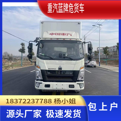 滁州東風錦程1到9類危險品廂式運輸車